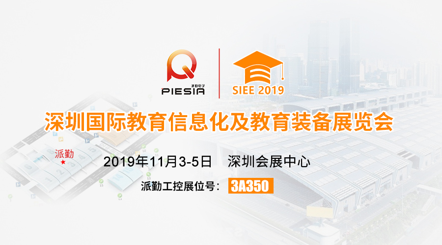 ​​​​​91香蕉在线播放與您相約，2019深圳國際教育信息化及教育裝備展