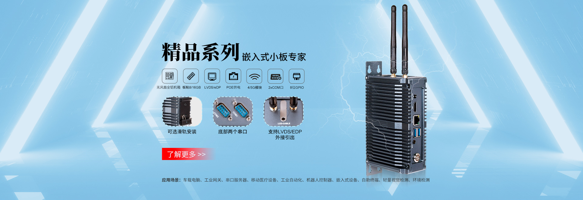 5G嵌入式香蕉视频黄版機